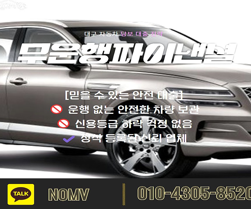 부산사상구차량담보대출