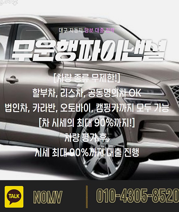 강원춘천시자동차담보대출