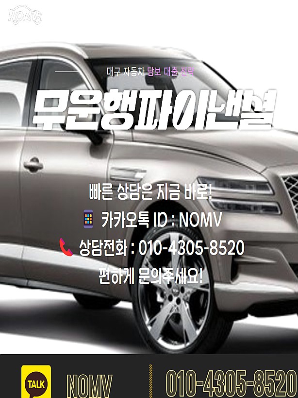 전남장흥군차량담보대출