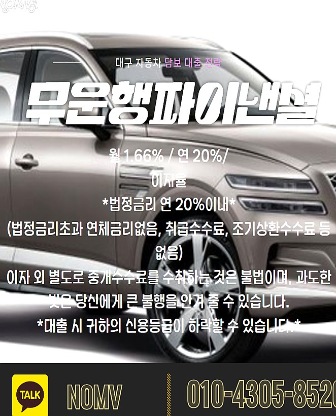 부산강서구차량담보대출
