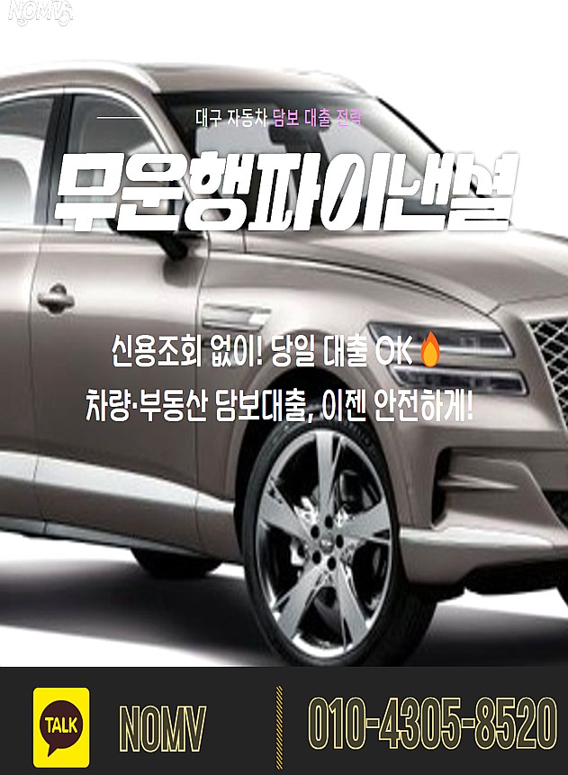 제주서귀포시차량담보대출