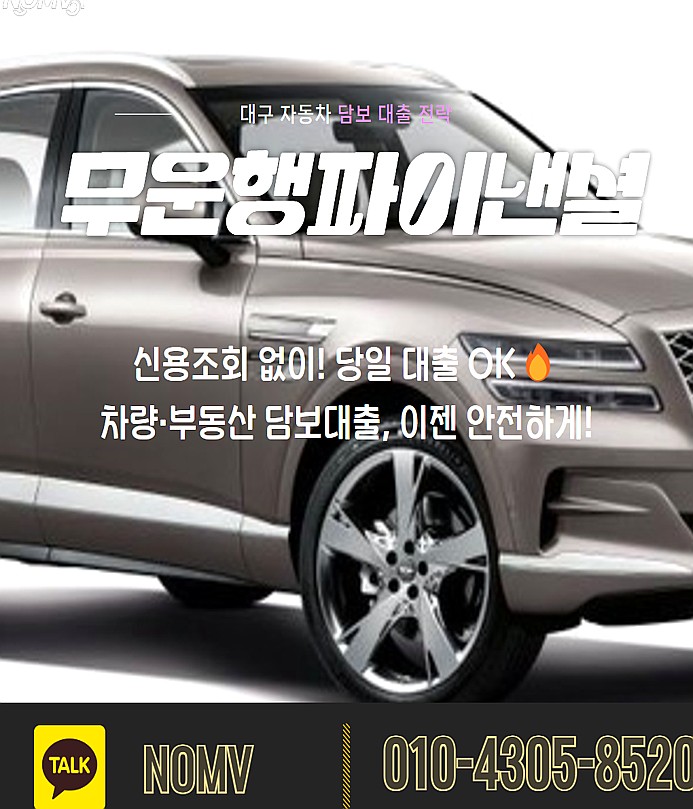 경기양평군자동차담보대출