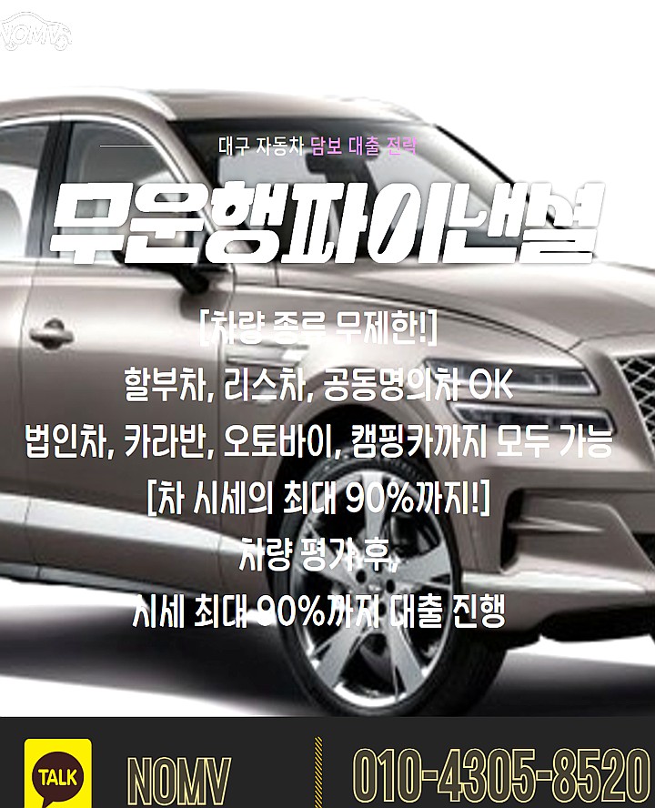 경북영양군자동차입고대출