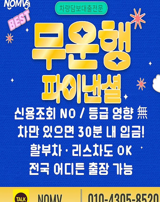 강원강릉시자동차담보대출