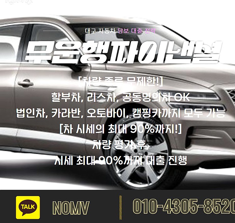 대구군위군차량담보대출