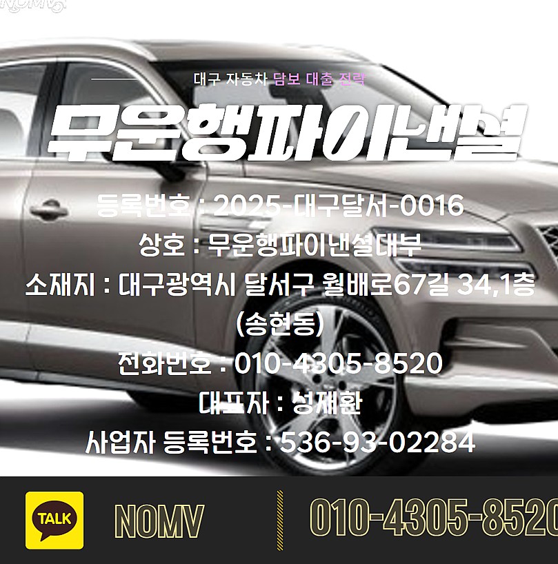 광주광산구차량담보대출