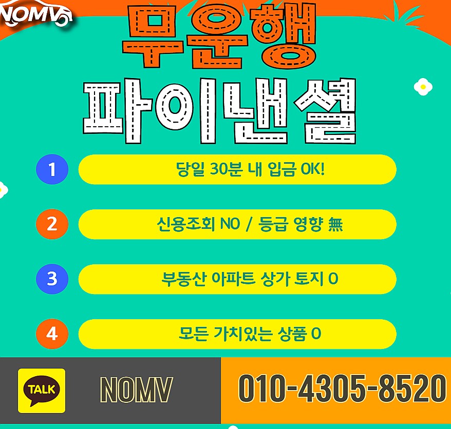 전북고창군차량담보대출