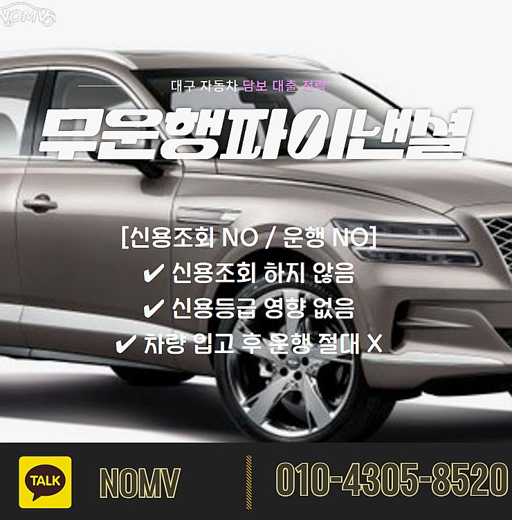 서울종로구차량담보대출