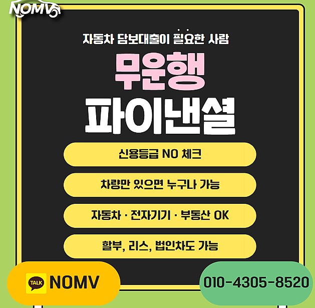 서울성북구자동차담보대출