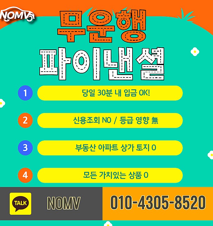 부산동래구자동차입고대출