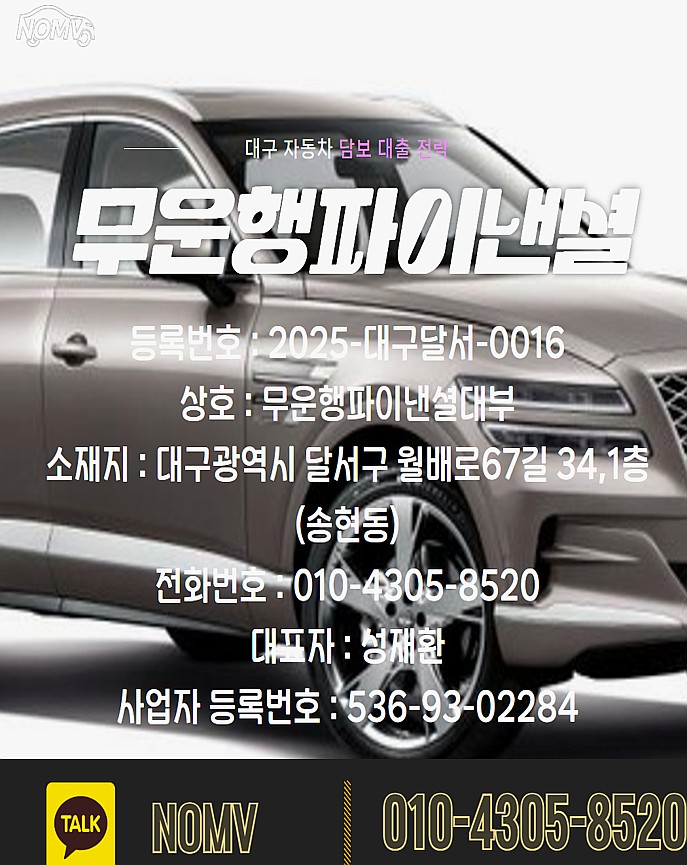 경기김포시자동차담보대출