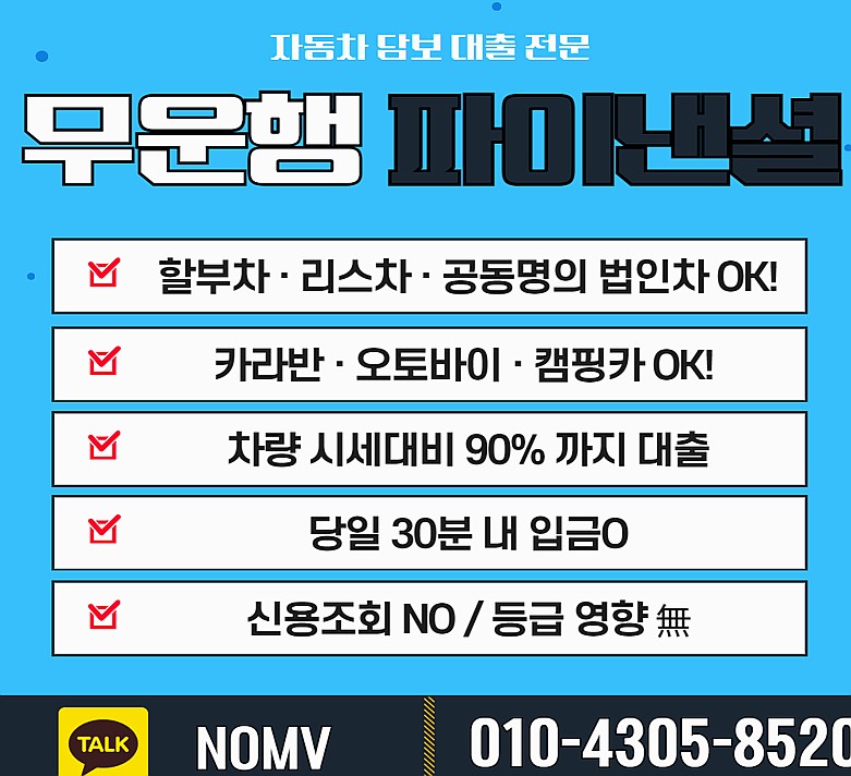 전북부안군차량담보대출