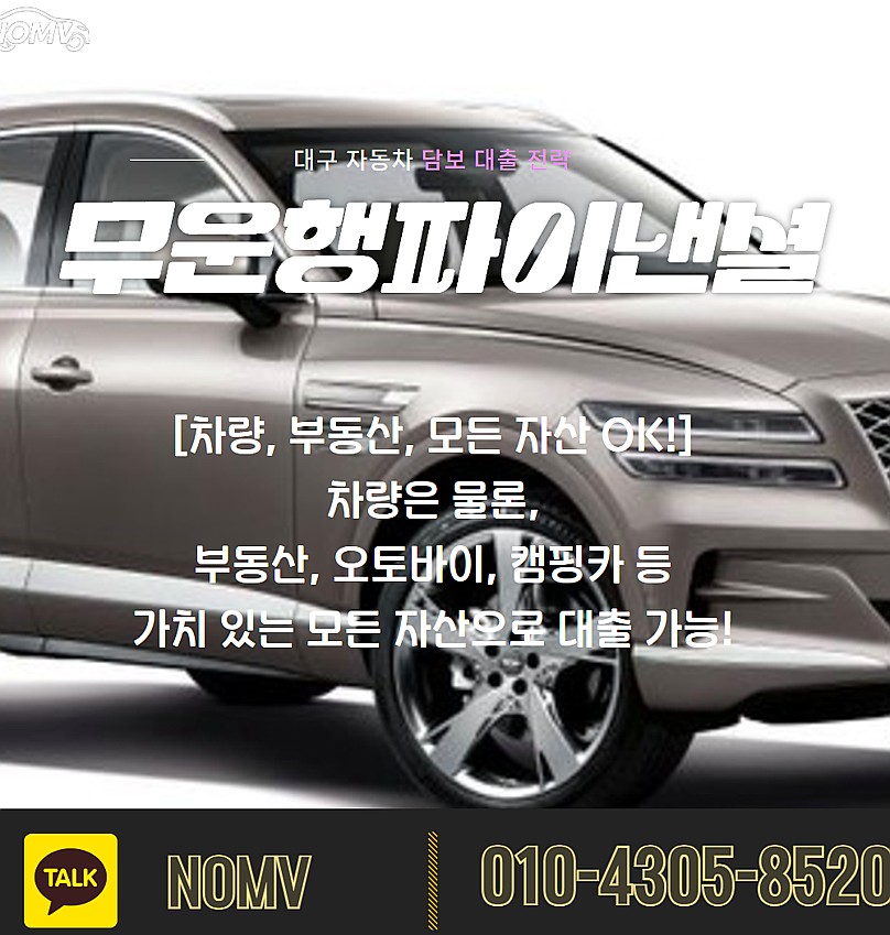 충남서천군자동차담보대출