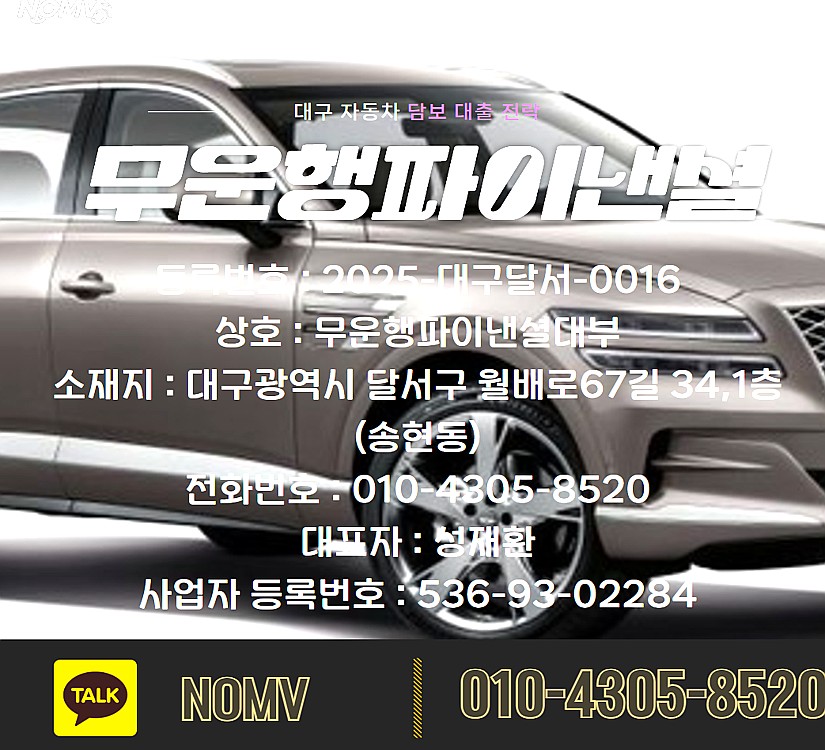 경남사천시자동차담보대출