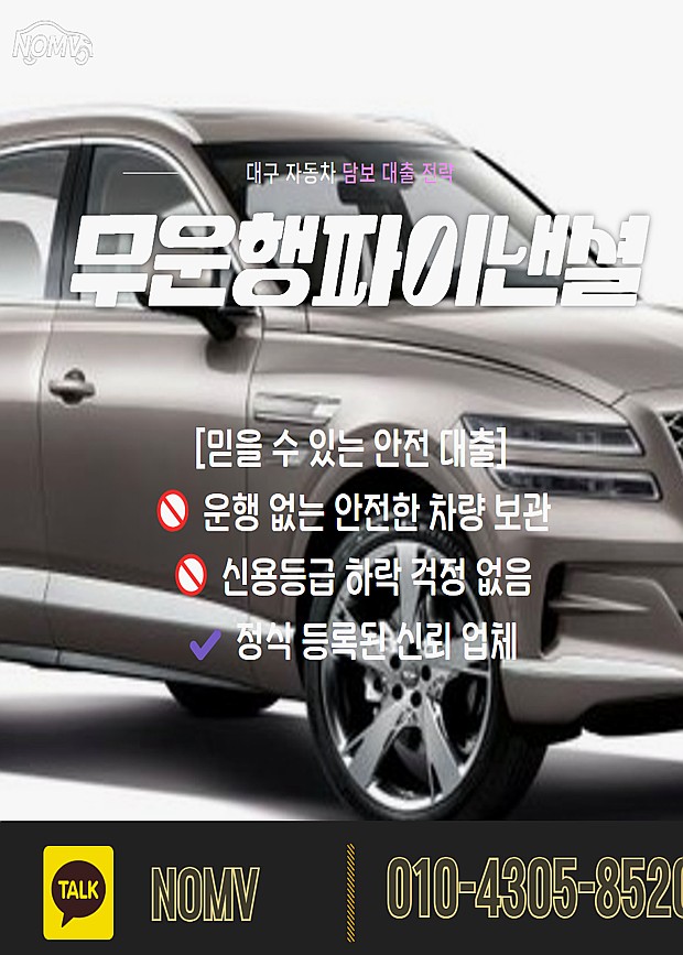 경북울진군자동차입고대출