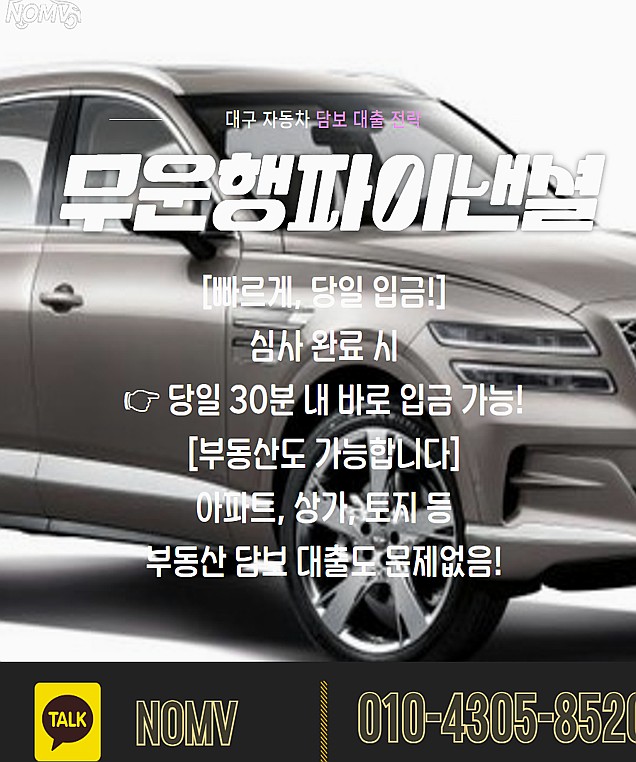 경기안양시차량담보대출