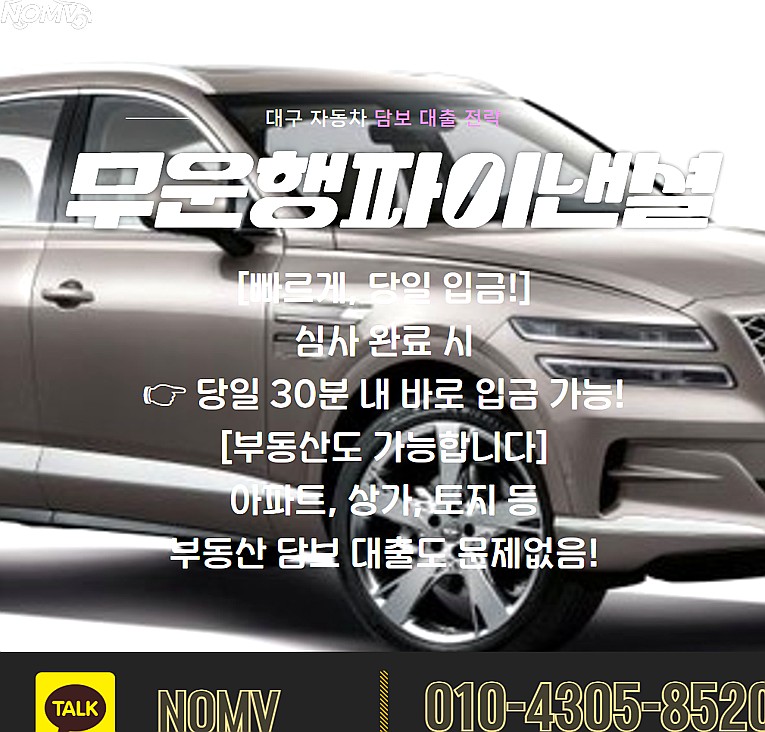 경북경산시차량담보대출