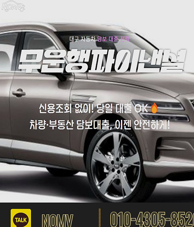 경북안동시자동차담보대출