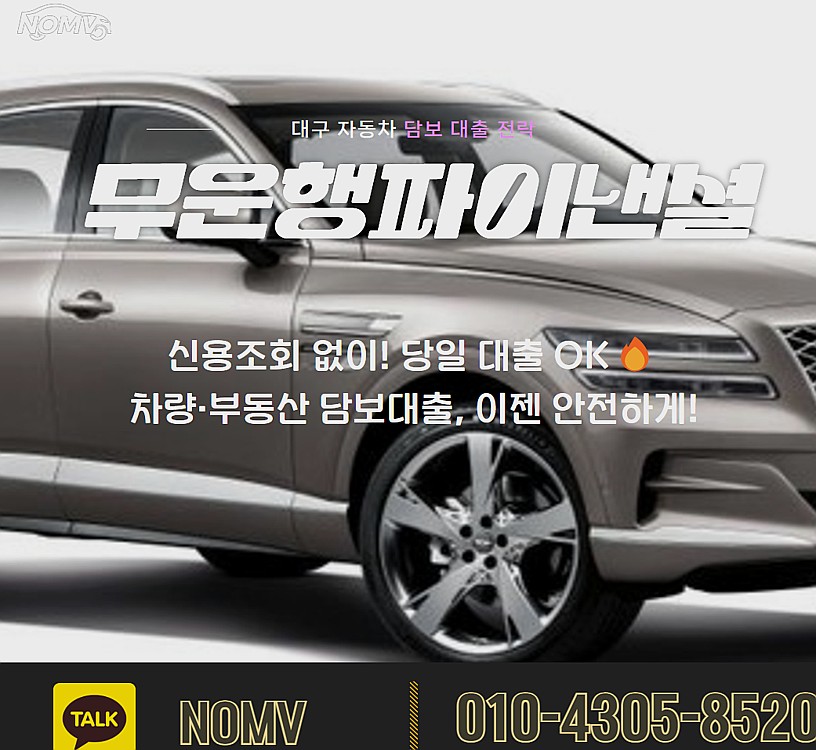 경기고양시자동차담보대출