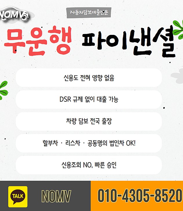 경남통영시차량담보대출