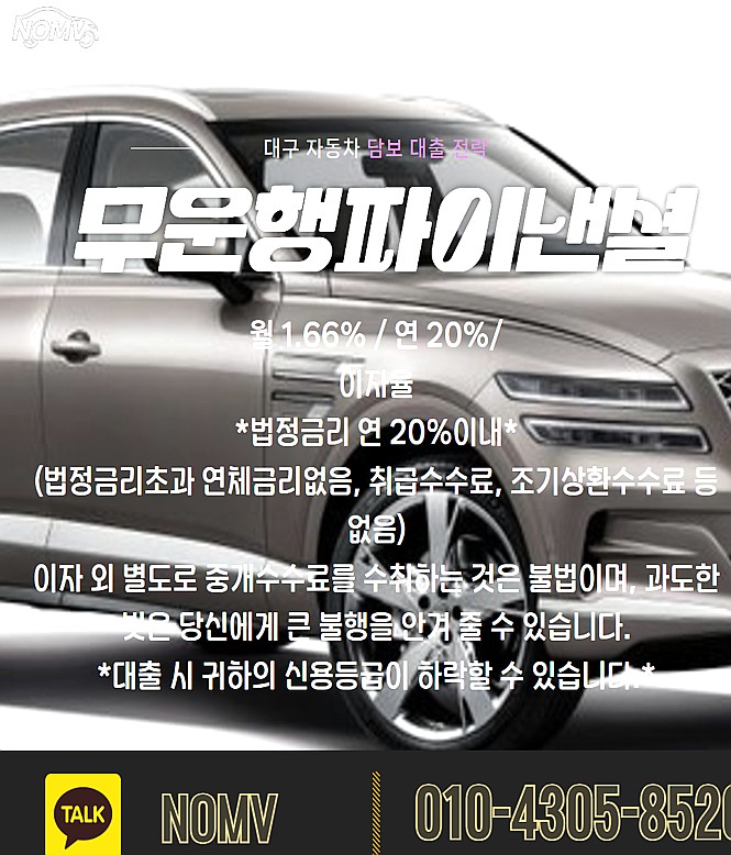 경북자동차담보대출