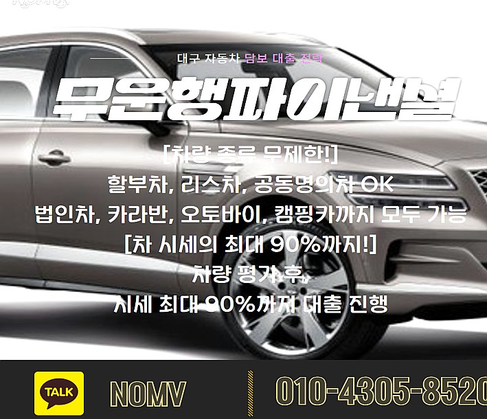 강원속초시자동차담보대출