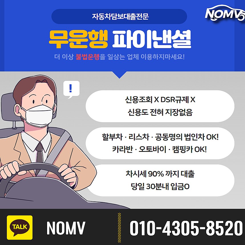 인천미추홀구차량담보대출