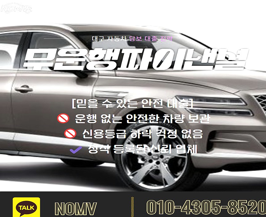 경북포항시차량담보대출