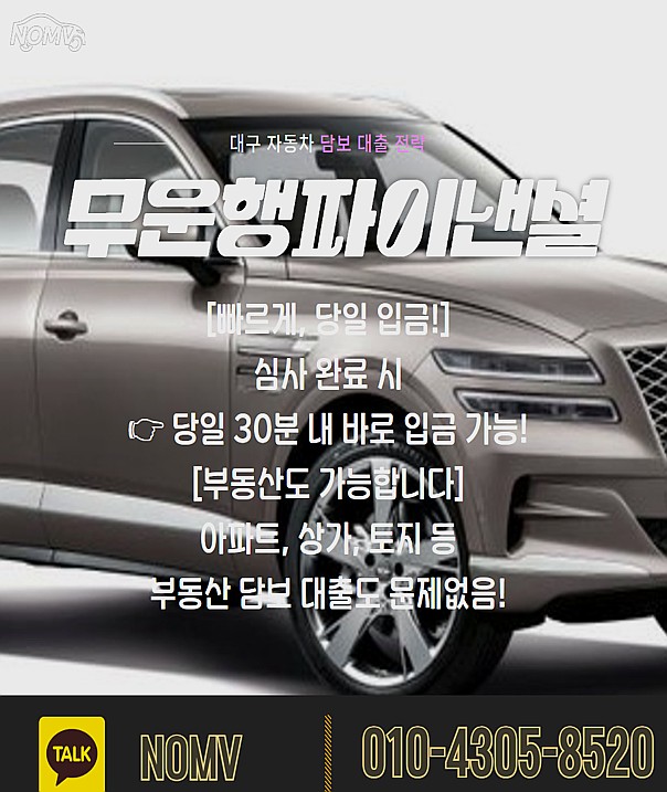 부산북구차량담보대출