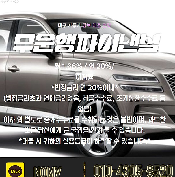 경북울릉군자동차담보대출