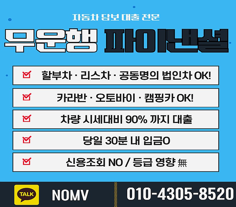 경남창녕군자동차입고대출