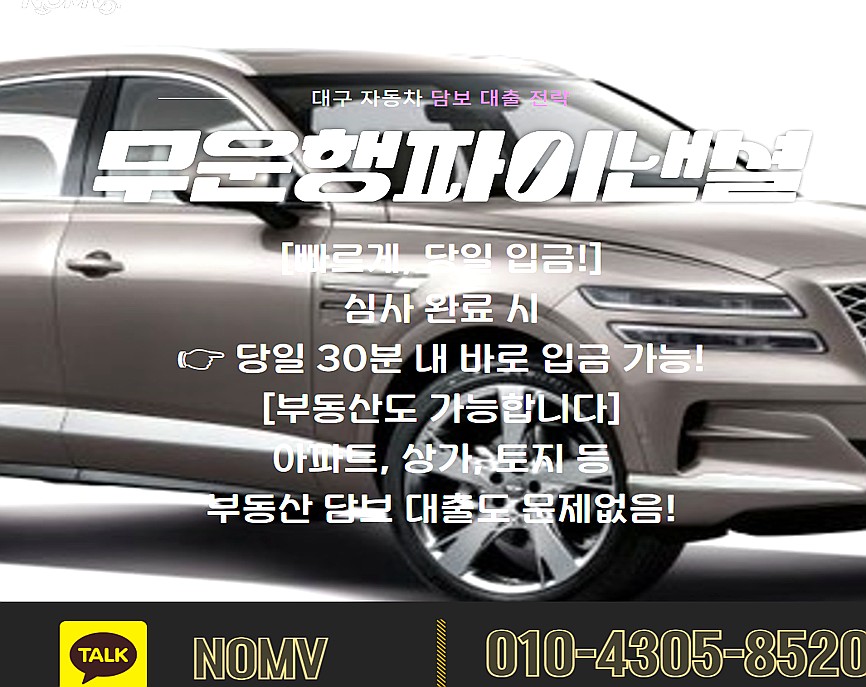 서울노원구자동차담보대출