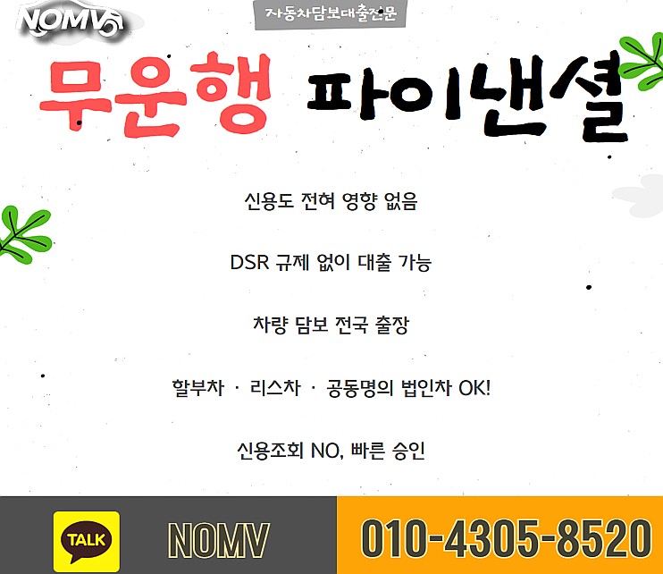 전북부안군자동차담보대출