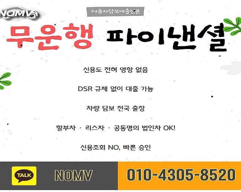 경기의왕시자동차입고대출