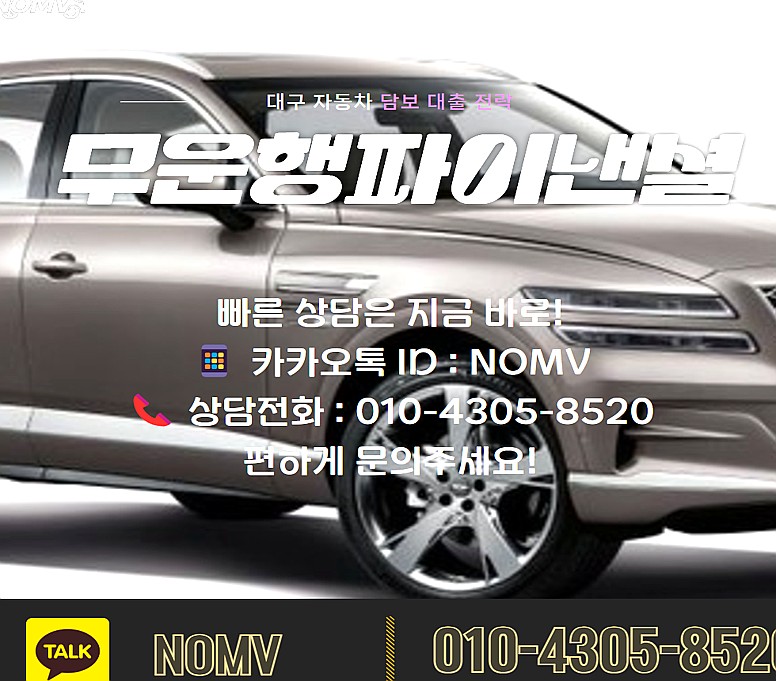 서울송파구자동차담보대출