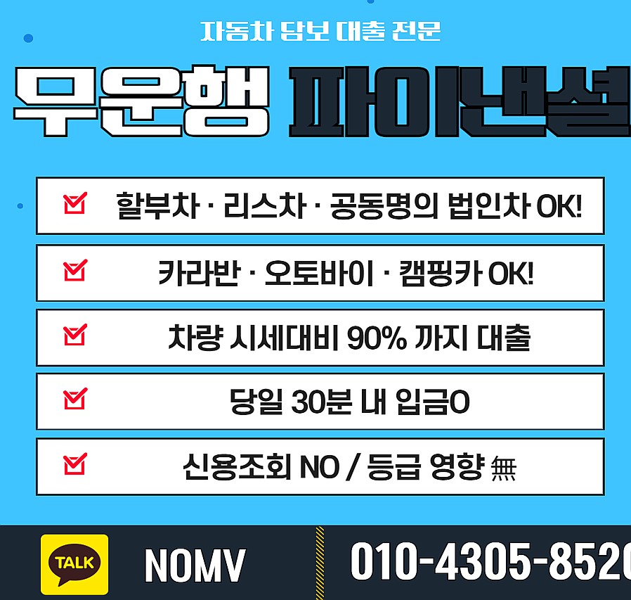 충북영동군차량담보대출