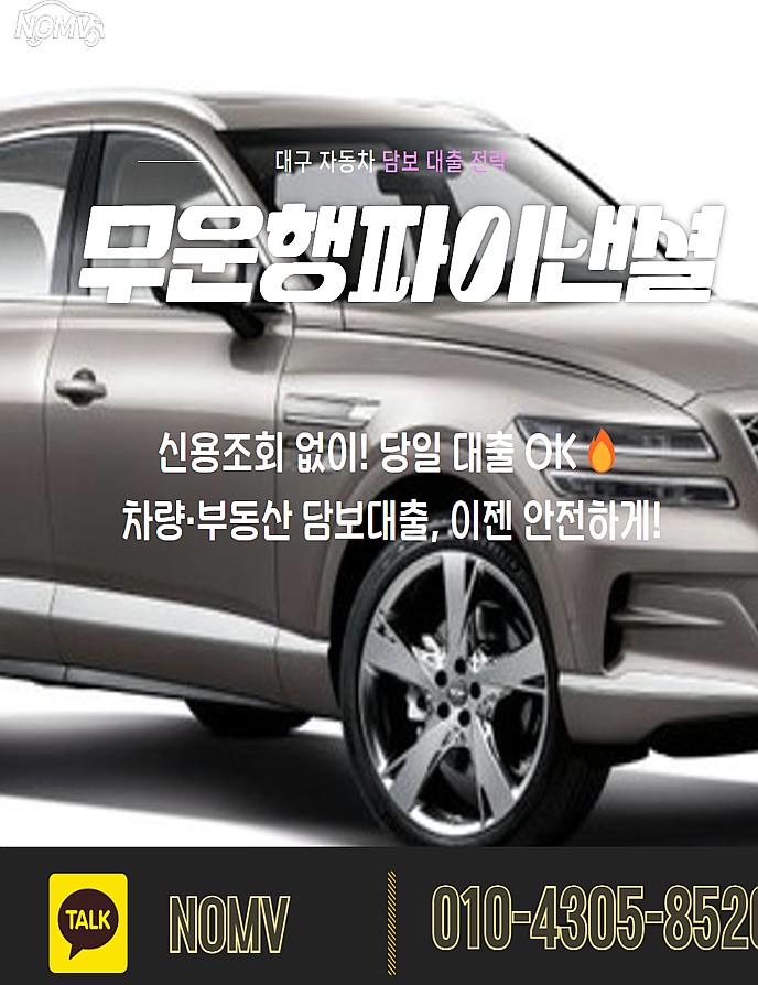 경남창녕군차량담보대출