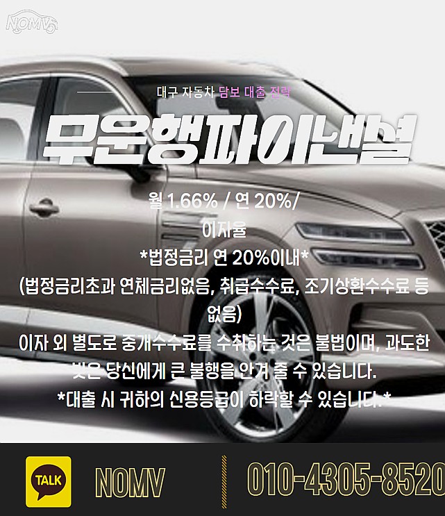 대구중구차량담보대출