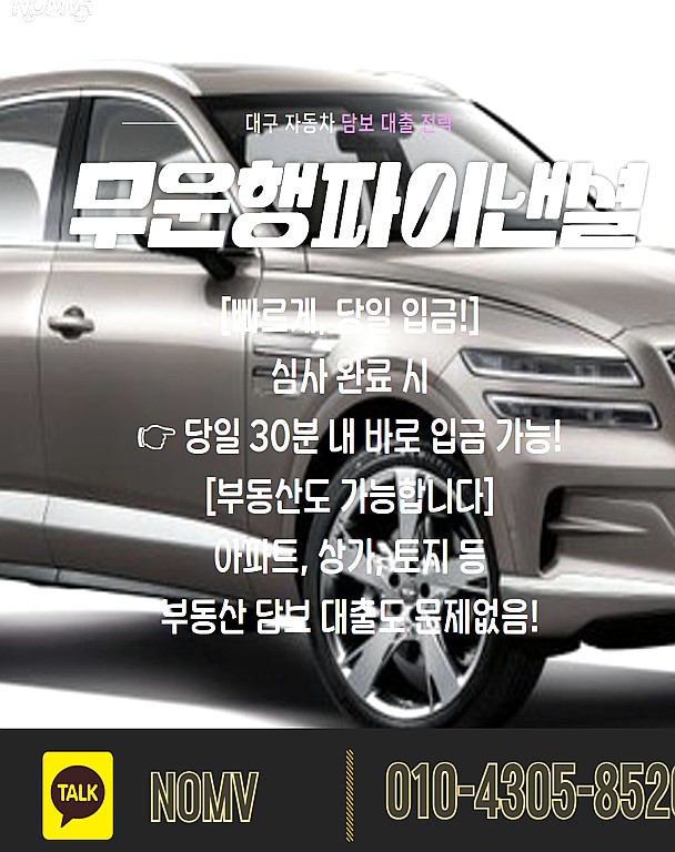 서울동작구자동차담보대출