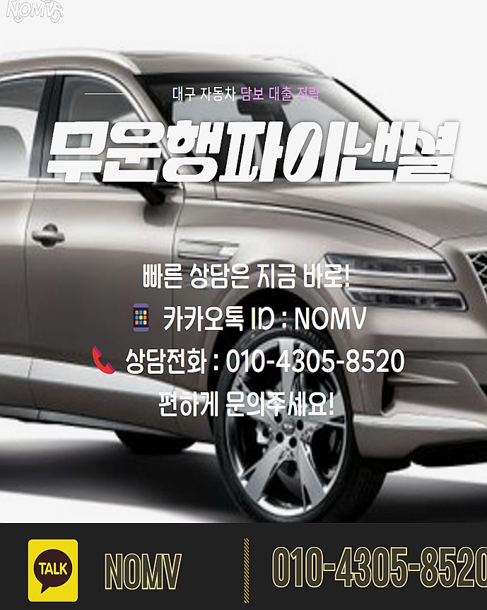 전북남원시자동차담보대출