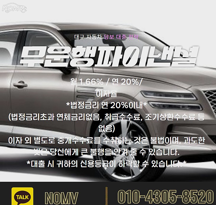 인천자동차담보대출