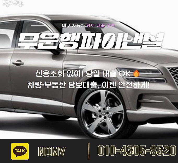 경북칠곡군차량담보대출