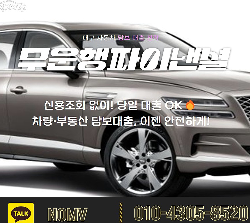 경기이천시차량담보대출