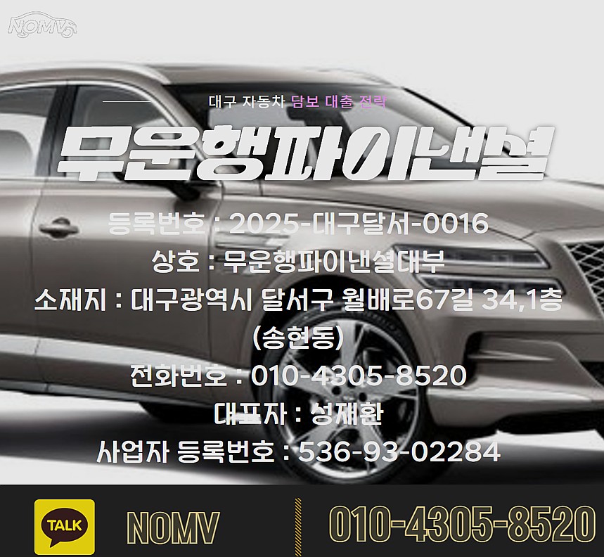 서울강남구자동차담보대출