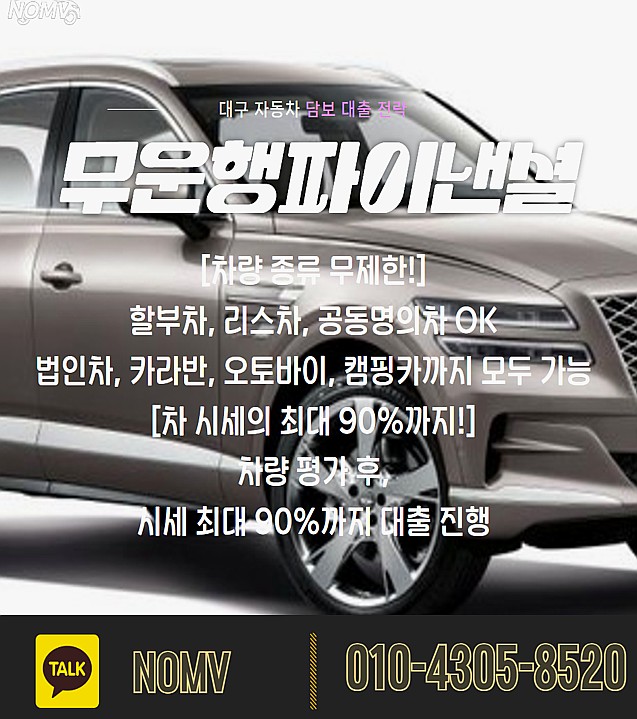 인천차량담보대출