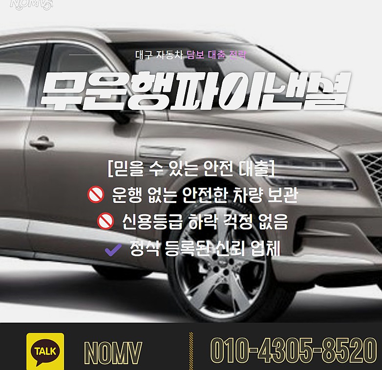 서울강서구차량담보대출