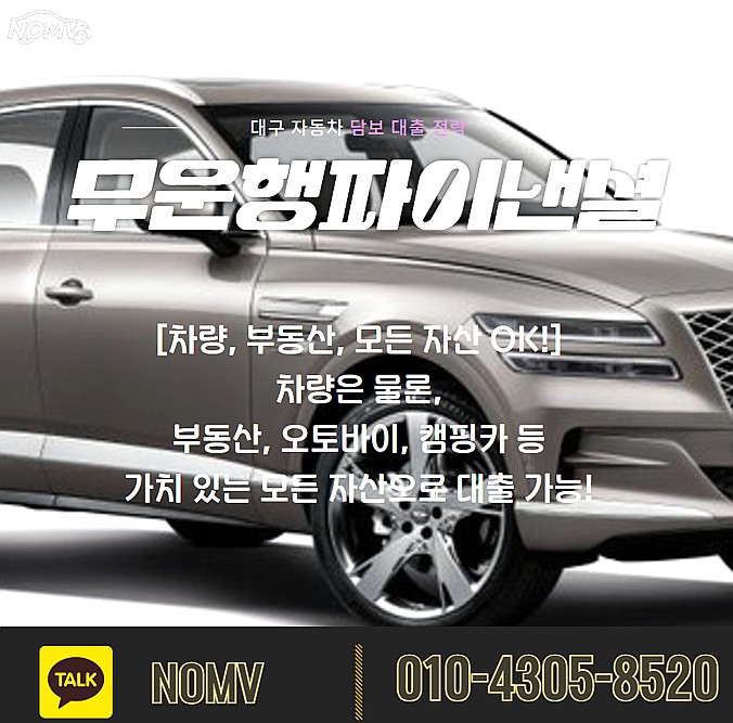 충남태안군자동차담보대출