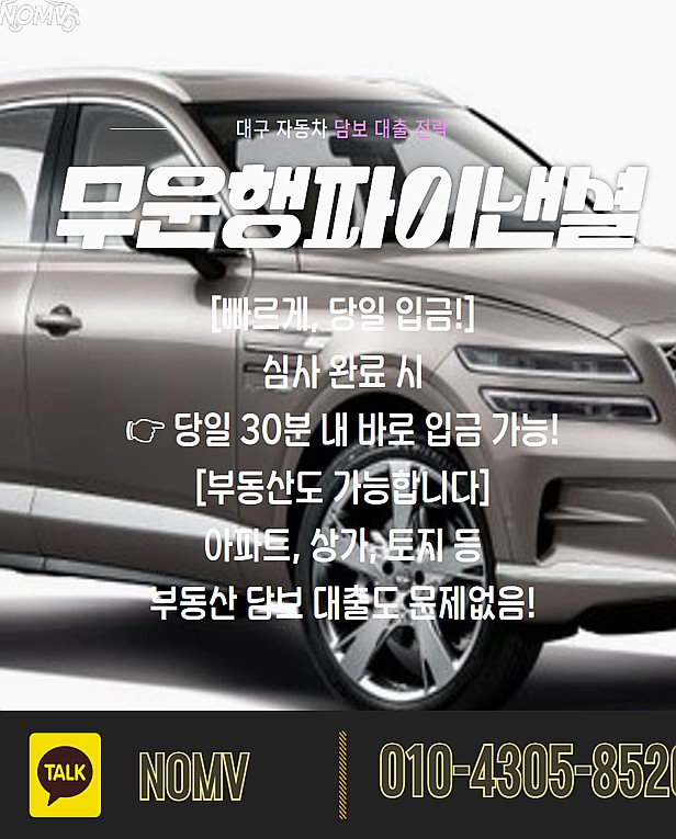 강원영월군자동차담보대출