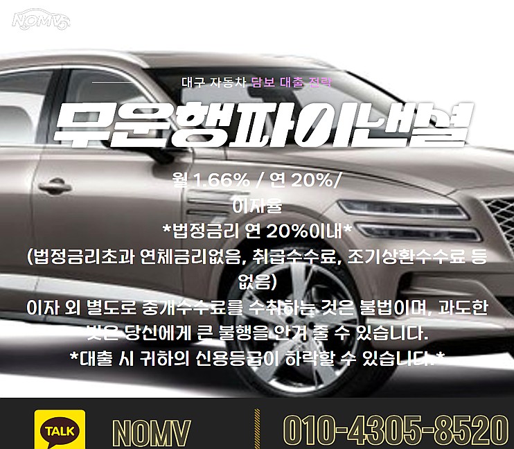 울산북구자동차담보대출