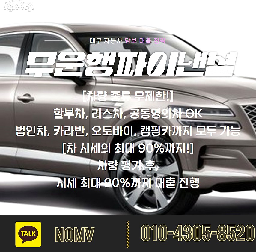 경북의성군자동차담보대출